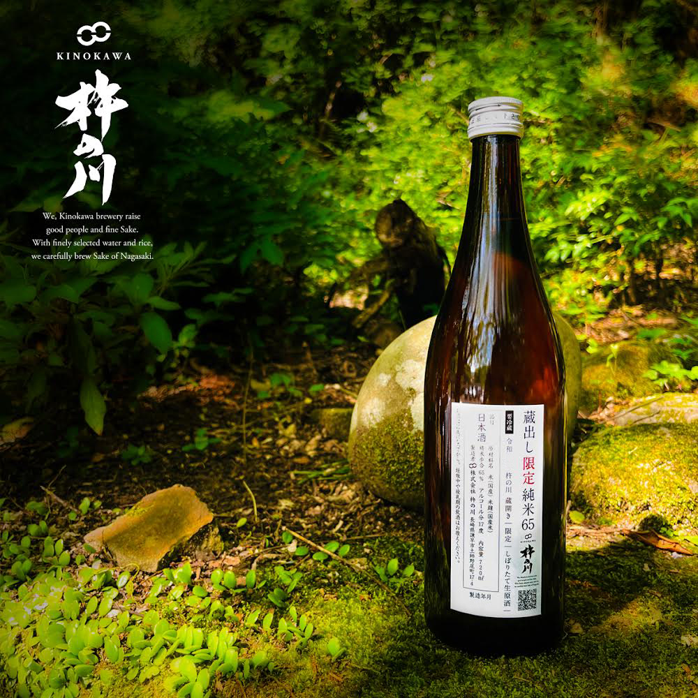杵の川限定酒